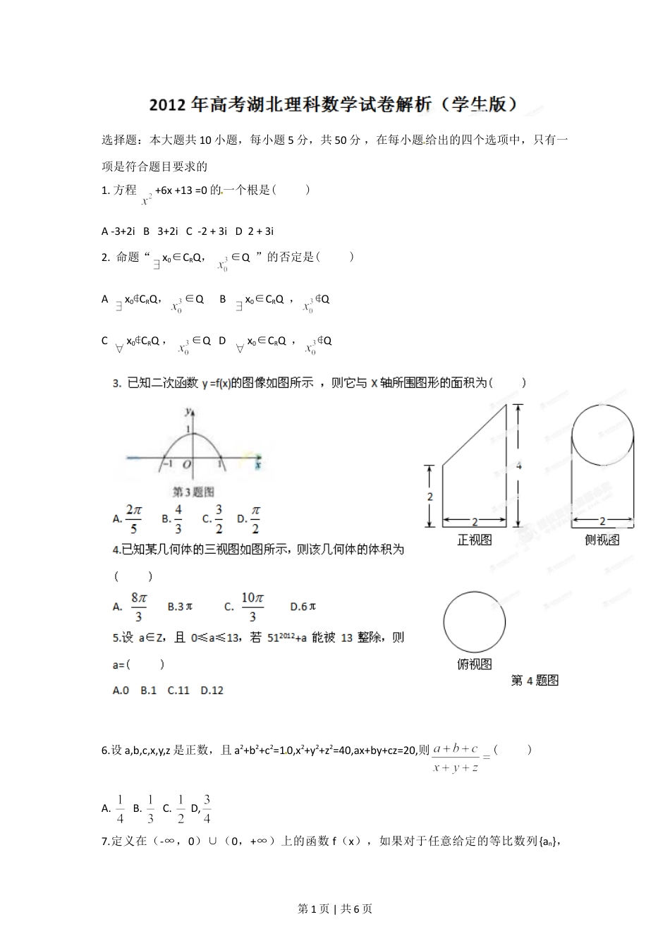 2012年高考数学试卷（理）（湖北）（空白卷）.doc_第1页