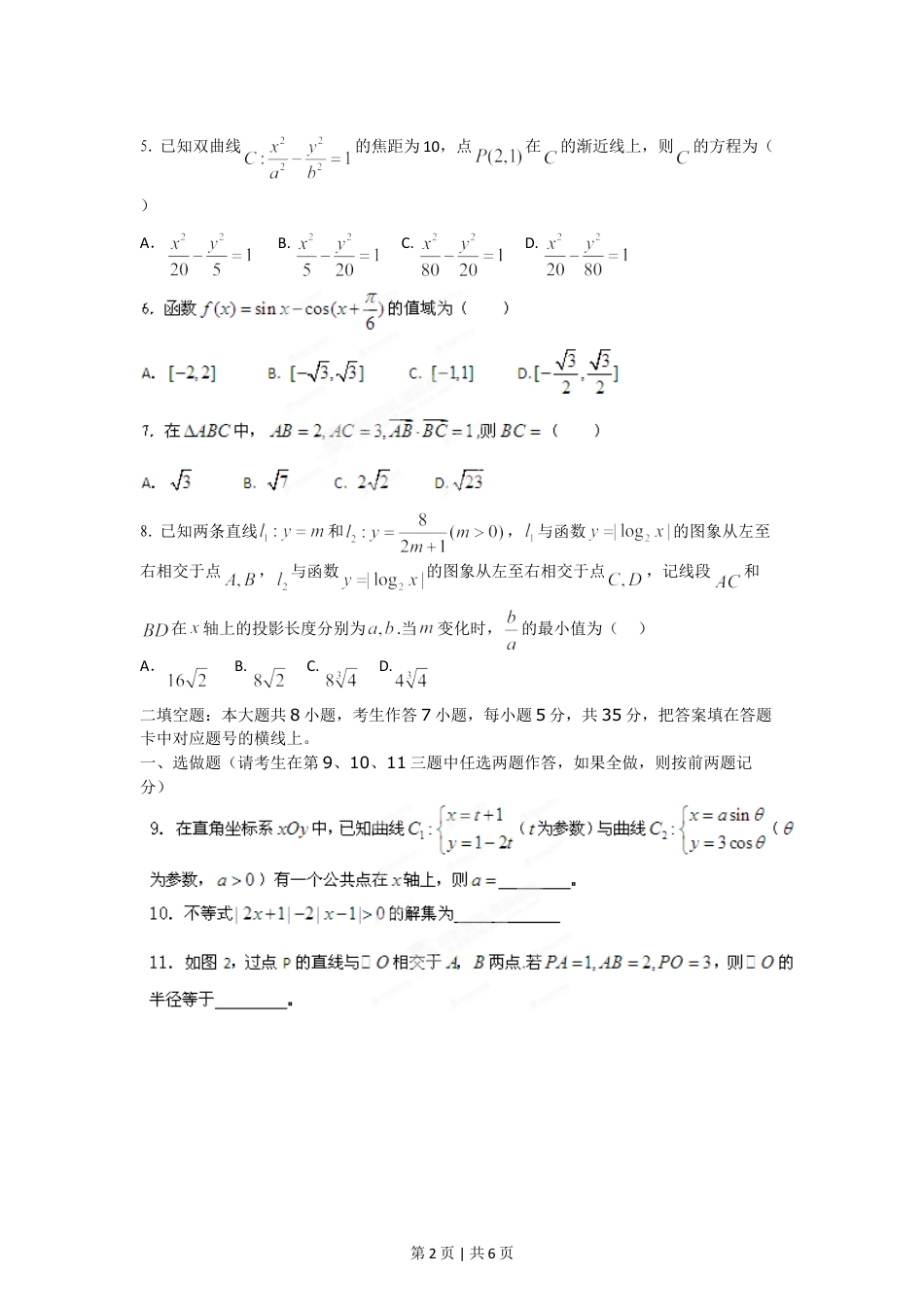 2012年高考数学试卷（理）（湖南）（空白卷）.doc_第2页