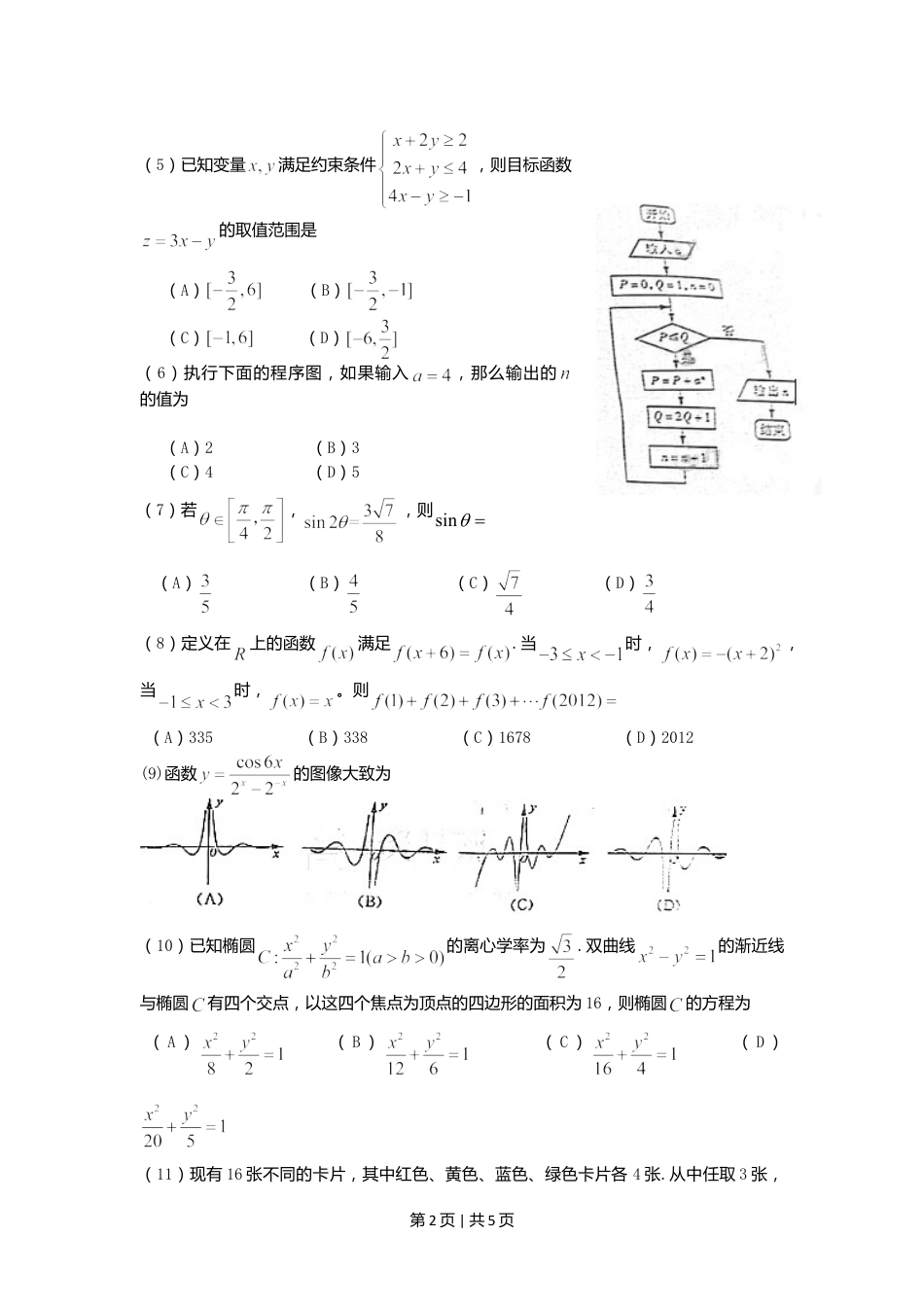 2012年高考数学试卷（理）（山东）（空白卷）.doc_第2页