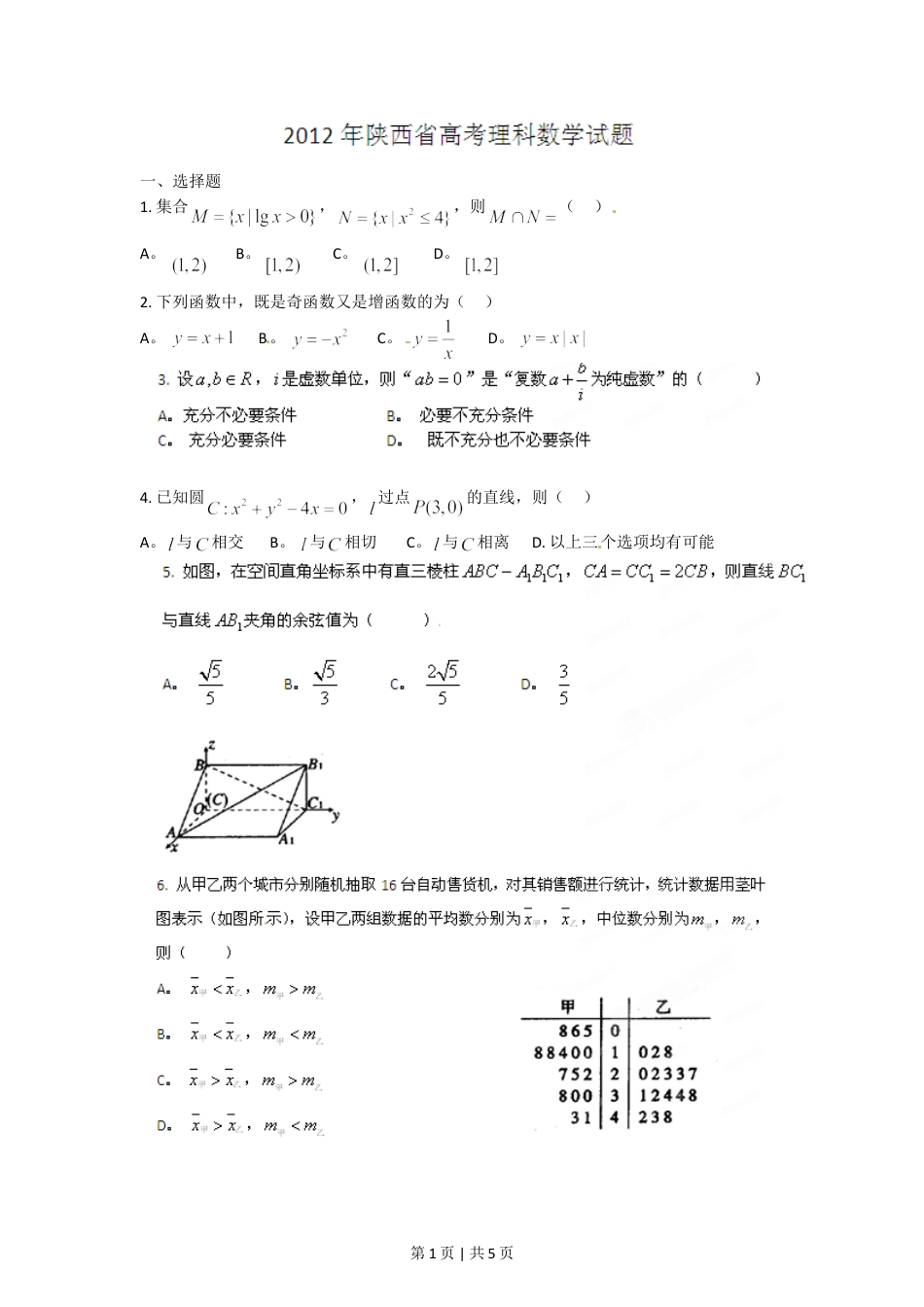 2012年高考数学试卷（理）（陕西）（空白卷）.doc_第1页