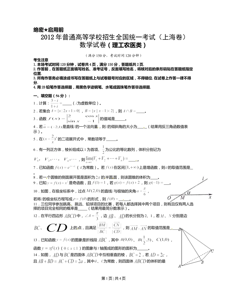 2012年高考数学试卷（理）（上海）（空白卷）.doc_第1页