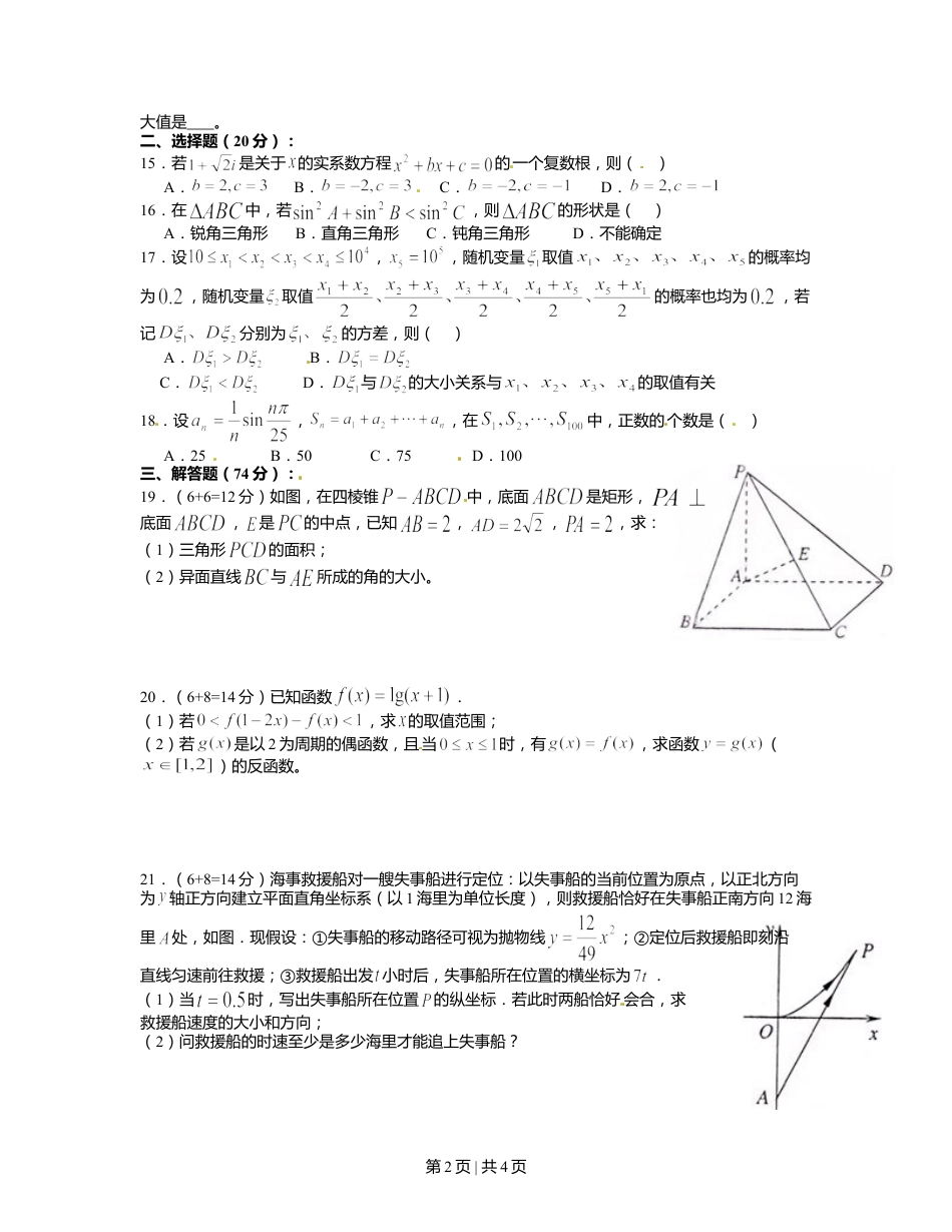 2012年高考数学试卷（理）（上海）（空白卷）.doc_第2页