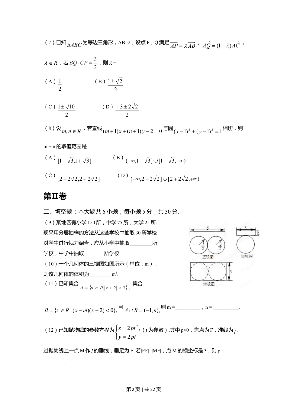 2012年高考数学试卷（理）（天津）（解析卷）.doc_第2页