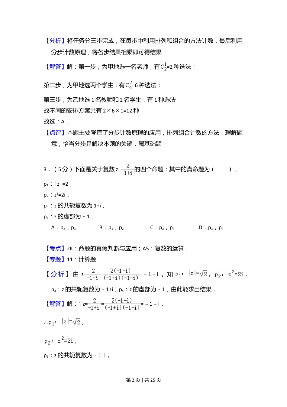 2012年高考数学试卷（理）（新课标）（解析卷）.doc_第2页