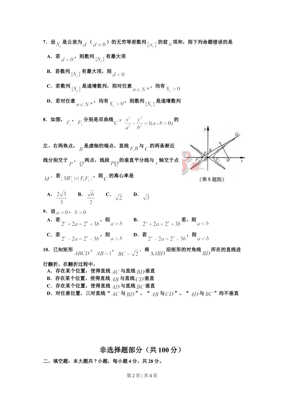 2012年高考数学试卷（理）（浙江）（空白卷）.doc_第2页