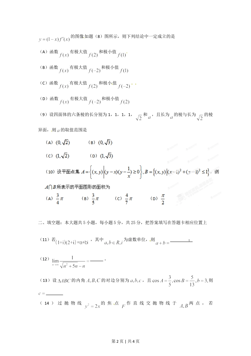 2012年高考数学试卷（理）（重庆）（空白卷）.doc_第2页