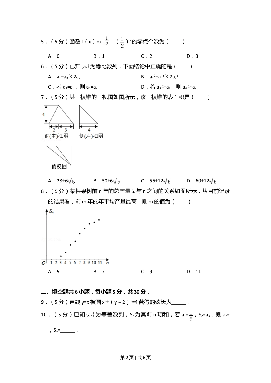 2012年高考数学试卷（文）（北京）（空白卷）.doc_第2页