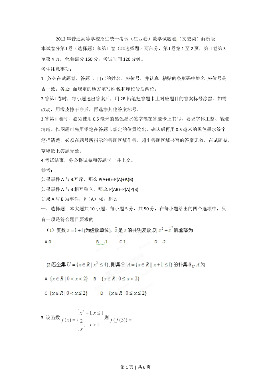 2012年高考数学试卷（文）（江西）（空白卷）.doc_第1页