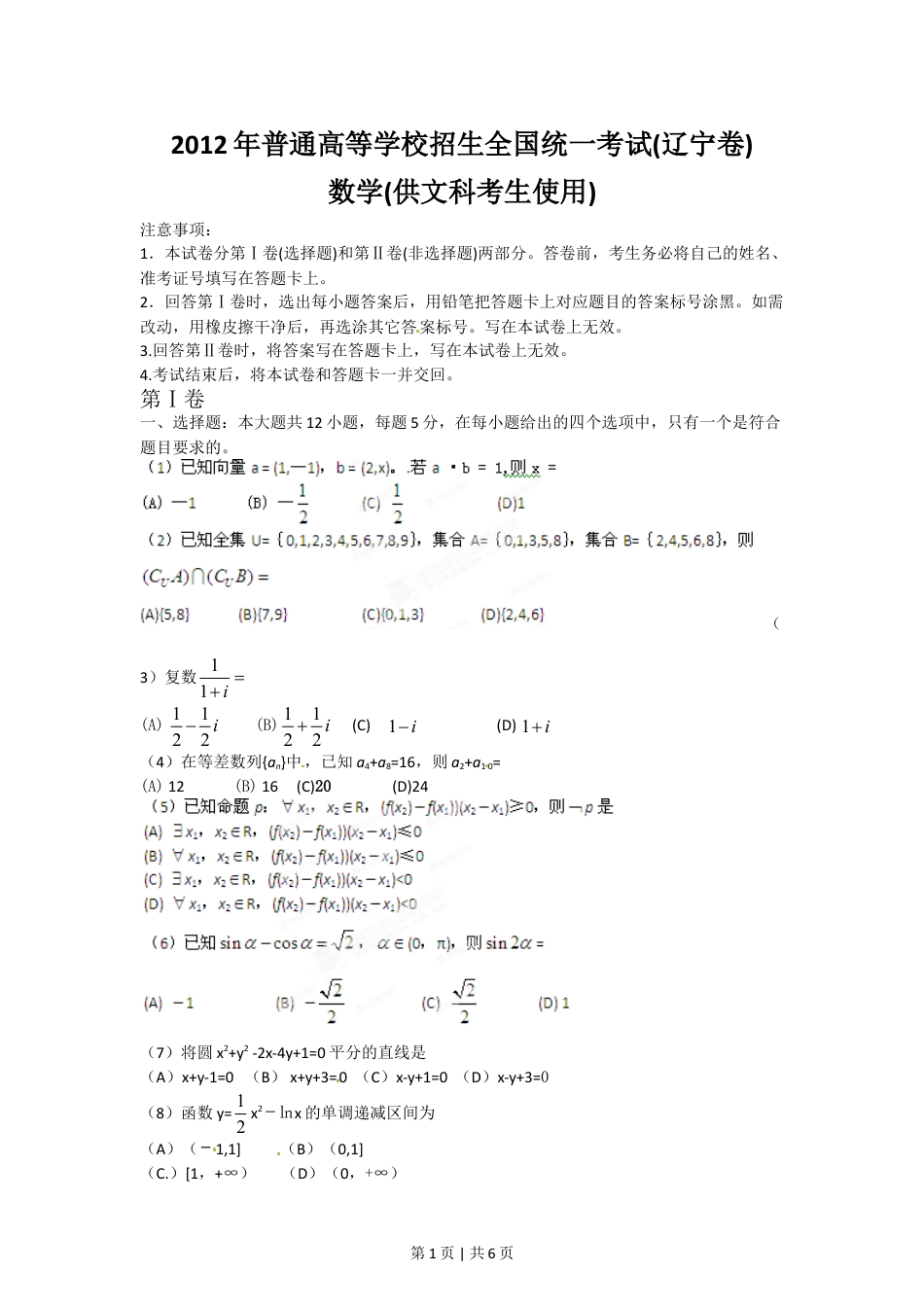 2012年高考数学试卷（文）（辽宁）（空白卷）.doc_第1页