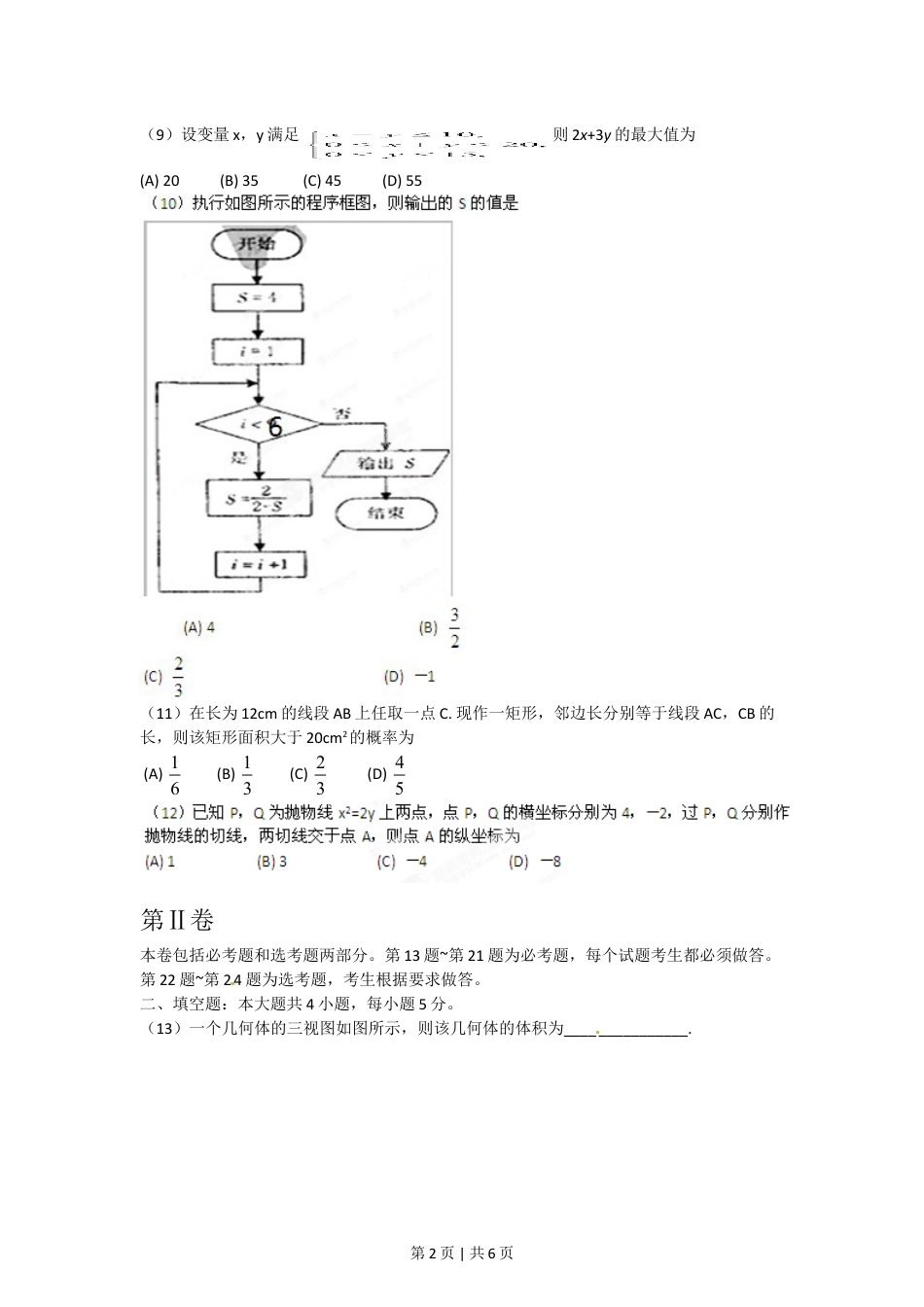 2012年高考数学试卷（文）（辽宁）（空白卷）.doc_第2页