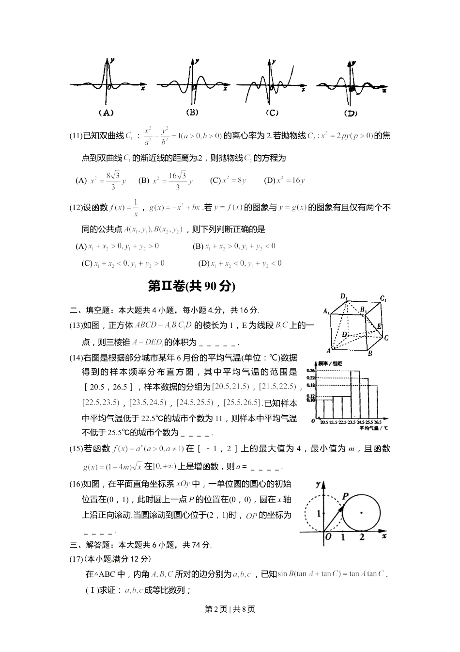 2012年高考数学试卷（文）（山东）（解析卷）.doc_第2页