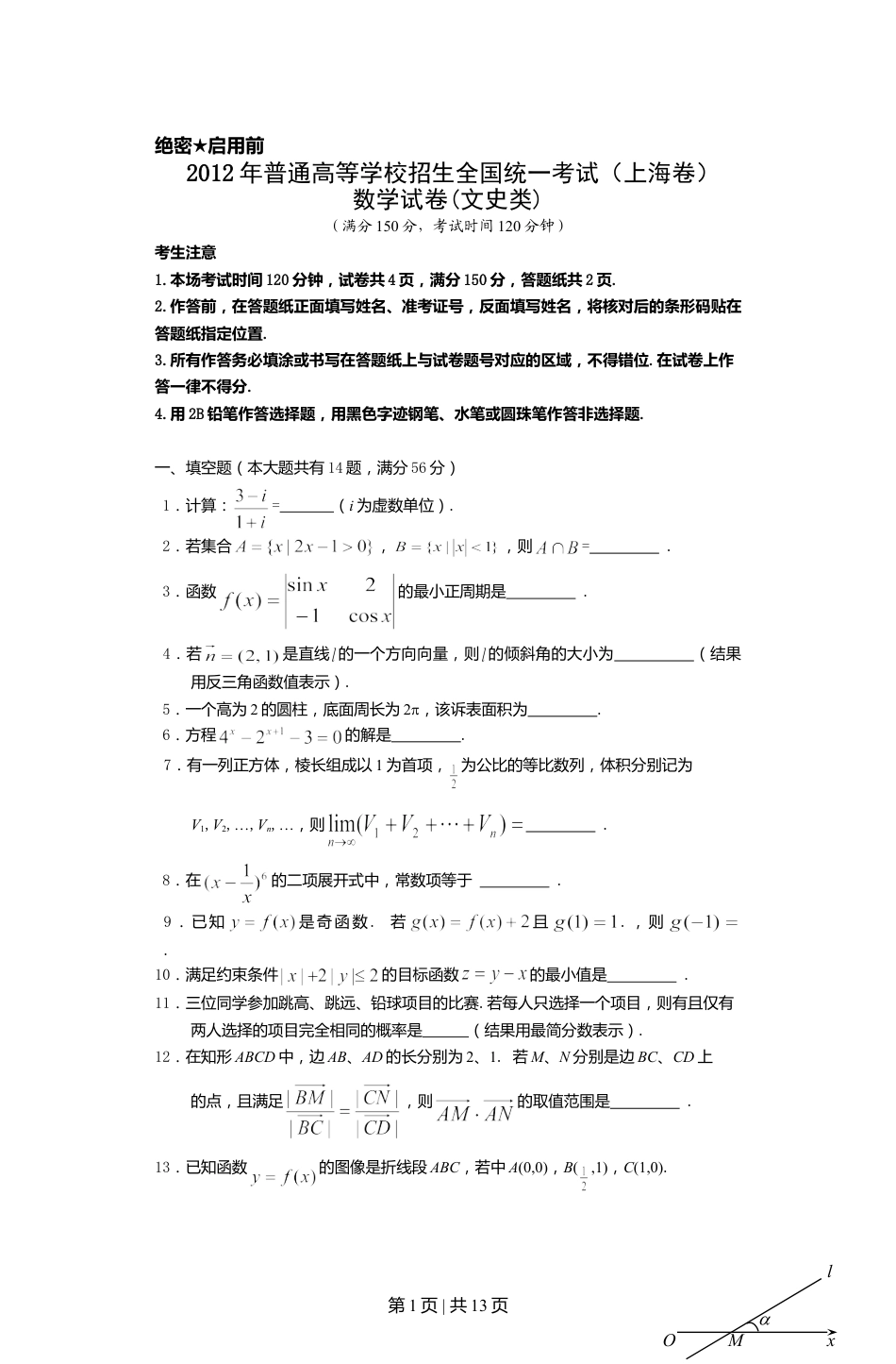 2012年高考数学试卷（文）（上海）（空白卷）.doc_第1页