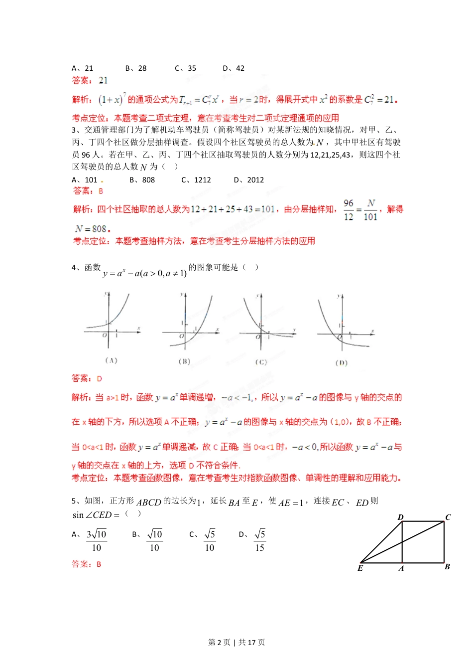 2012年高考数学试卷（文）（四川）（解析卷）.doc_第2页