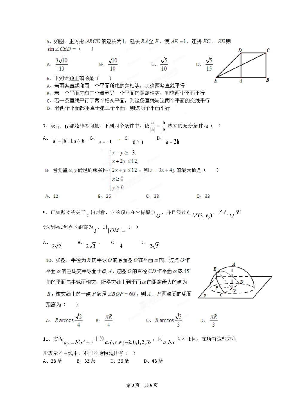 2012年高考数学试卷（文）（四川）（空白卷）.doc_第2页