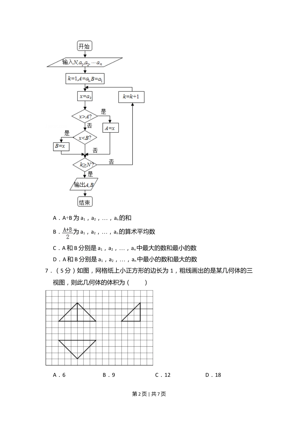 2012年高考数学试卷（文）（新课标）（空白卷）.doc_第2页