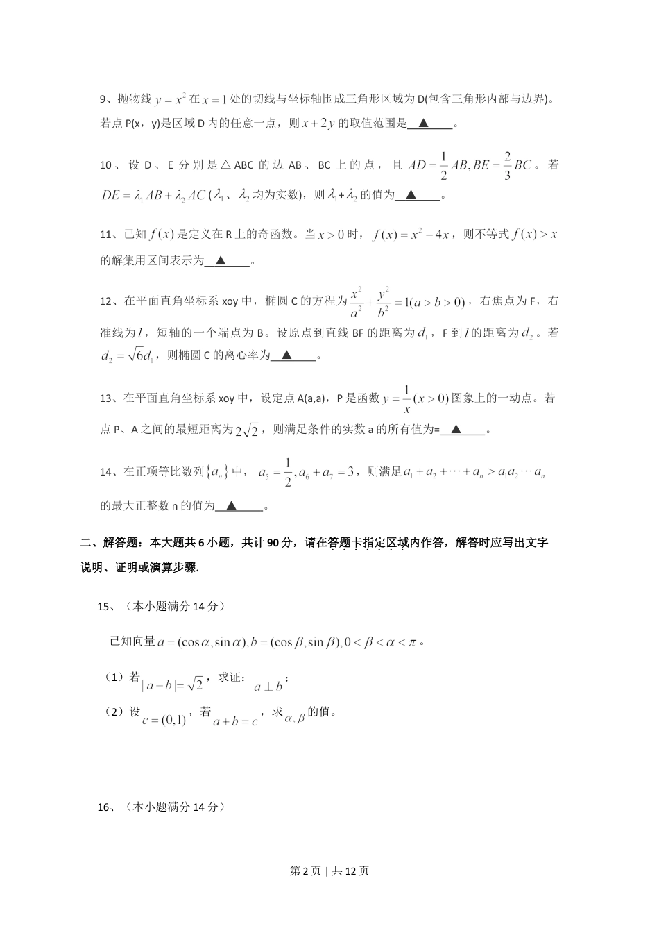 2013年高考数学试卷（江苏）（解析卷）.doc_第2页