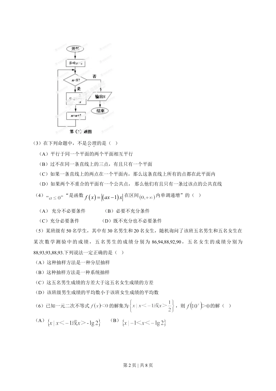 2013年高考数学试卷（理）（安徽）（空白卷）.doc_第2页