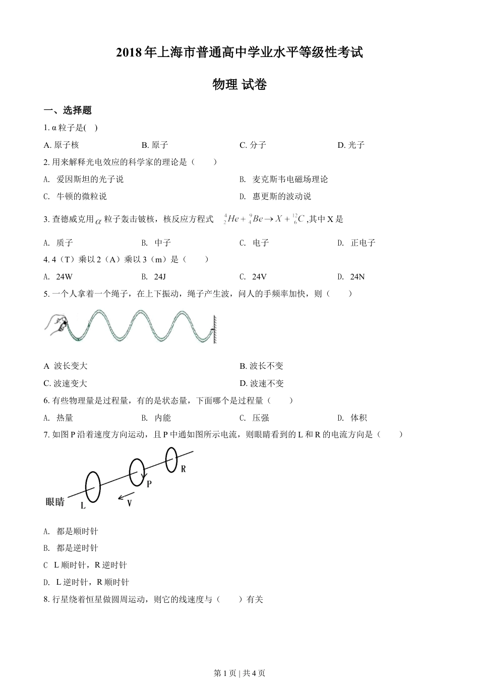 2018年高考物理试卷（上海）（空白卷）.doc_第1页