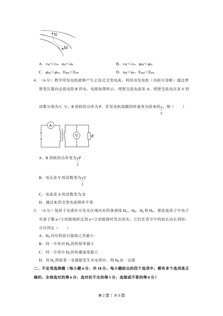 2018年高考物理试卷（天津）（空白卷）.doc_第2页