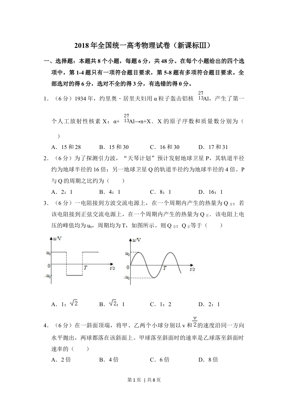 2018年高考物理试卷（新课标Ⅲ）（空白卷）.docx_第1页