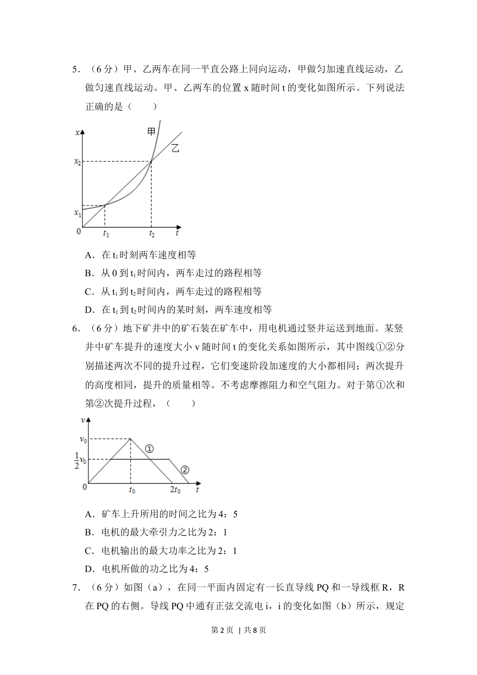 2018年高考物理试卷（新课标Ⅲ）（空白卷）.docx_第2页