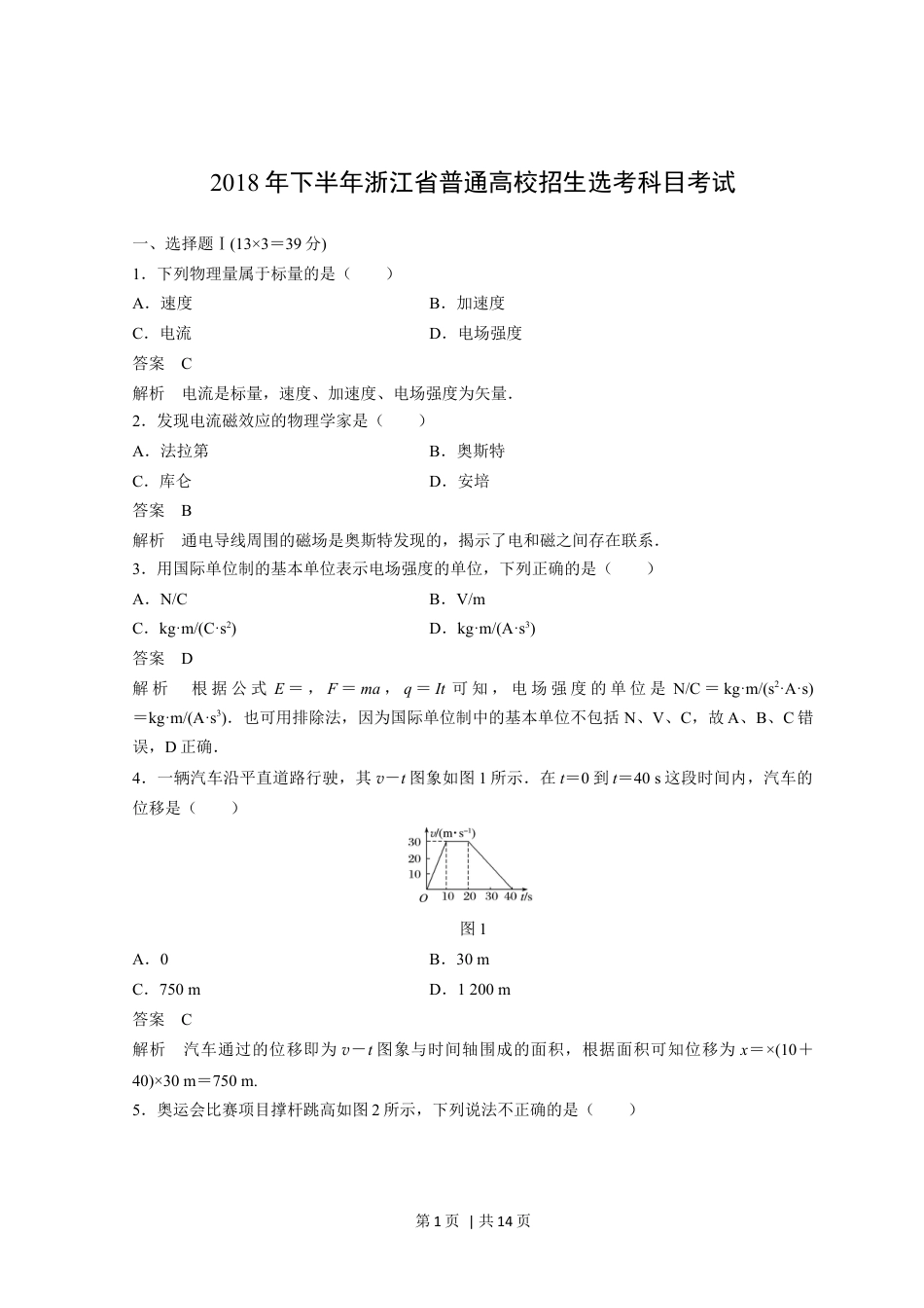 2018年高考物理试卷（浙江）【11月】（解析卷）.docx_第1页