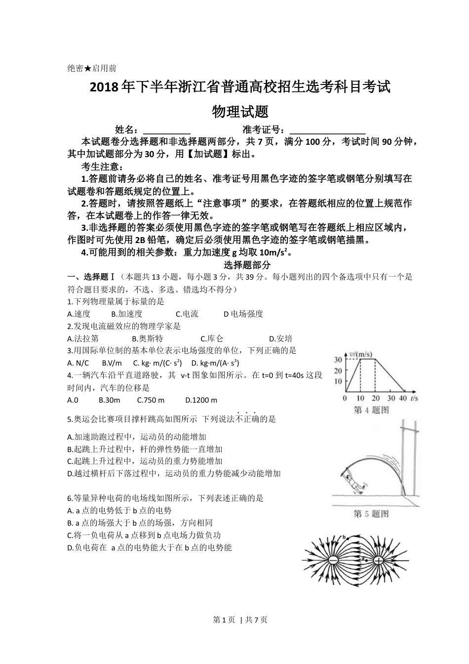 2018年高考物理试卷（浙江）【11月】（空白卷）.docx_第1页