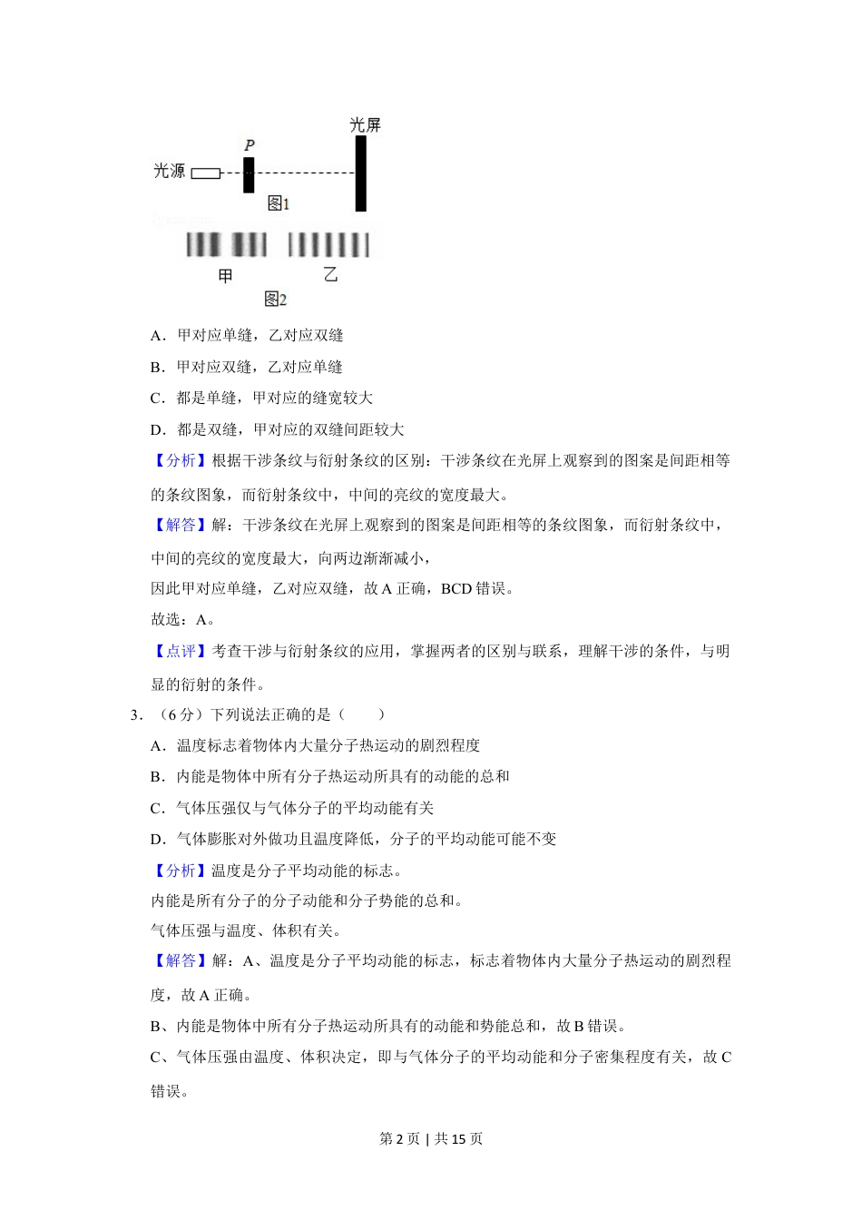 2019年高考物理试卷（北京）（解析卷）.doc_第2页