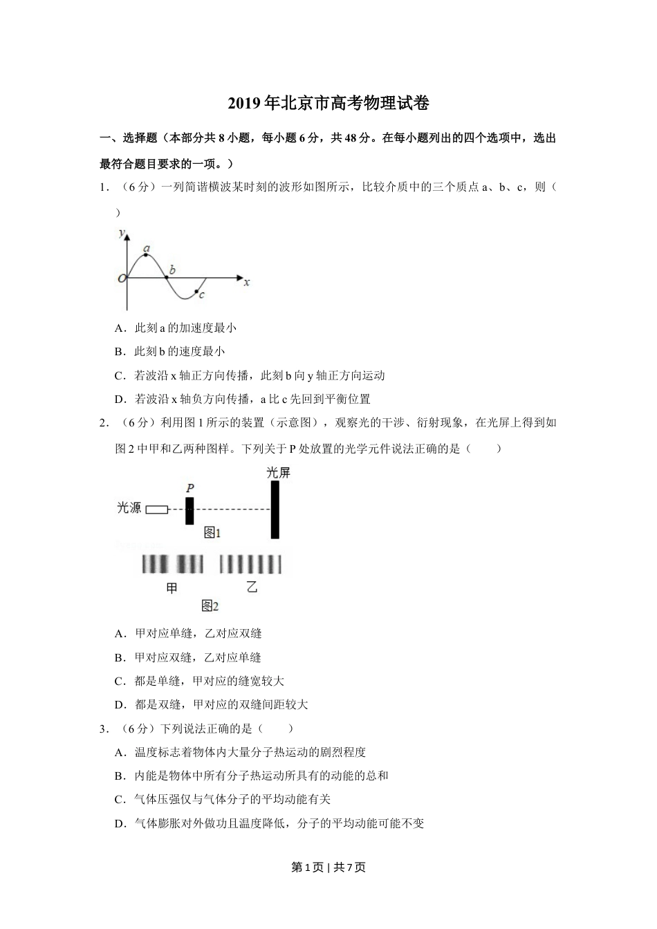 2019年高考物理试卷（北京）（空白卷）.doc_第1页