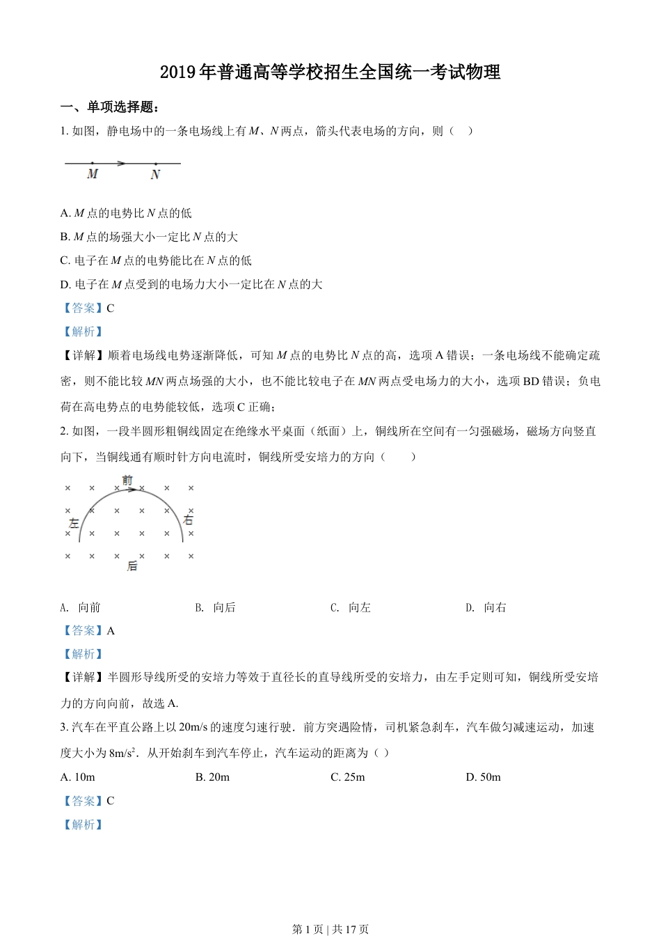 2019年高考物理试卷（海南）（解析卷）.doc_第1页