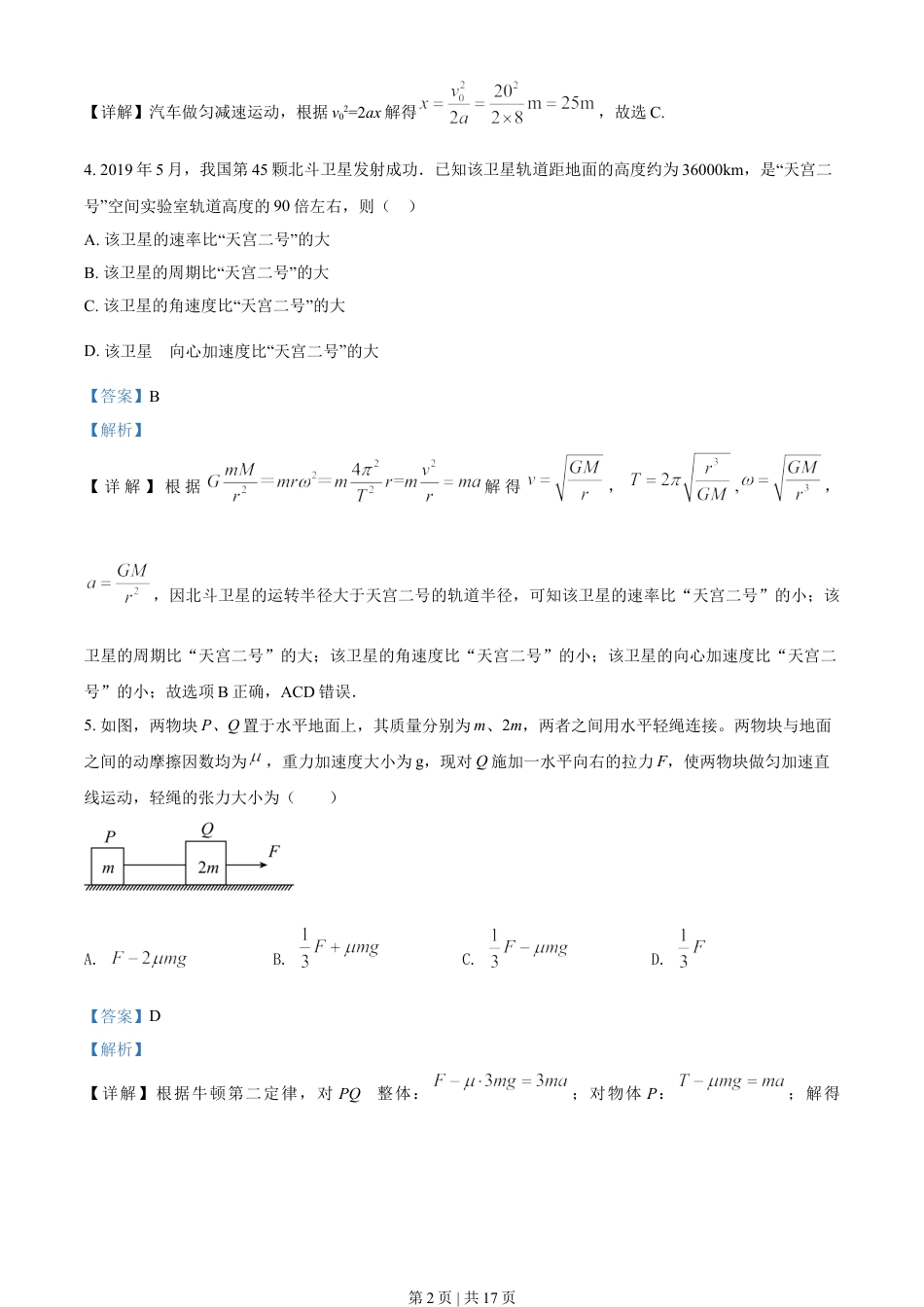 2019年高考物理试卷（海南）（解析卷）.doc_第2页