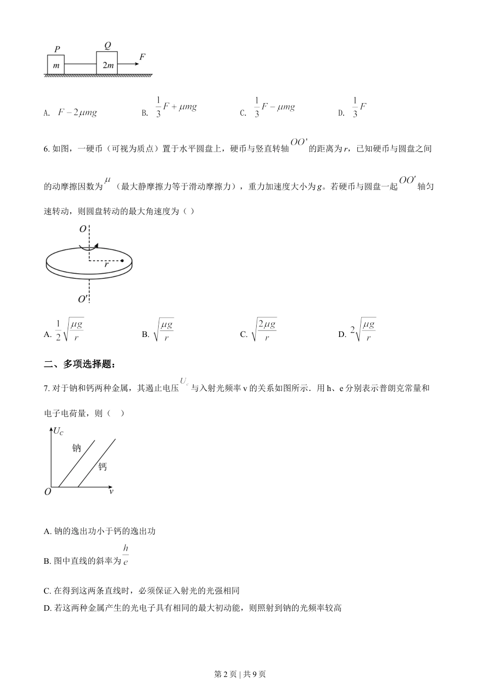 2019年高考物理试卷（海南）（空白卷）.doc_第2页