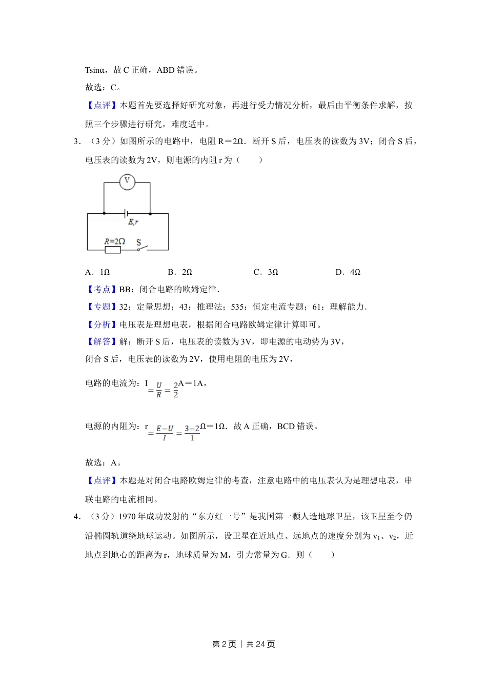 2019年高考物理试卷（江苏）（解析卷）.doc_第2页