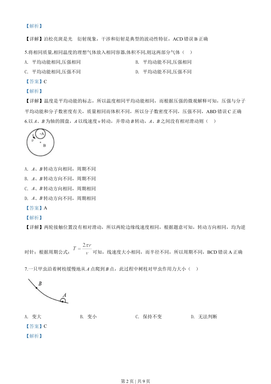 2019年高考物理试卷（上海）（解析卷）.doc_第2页