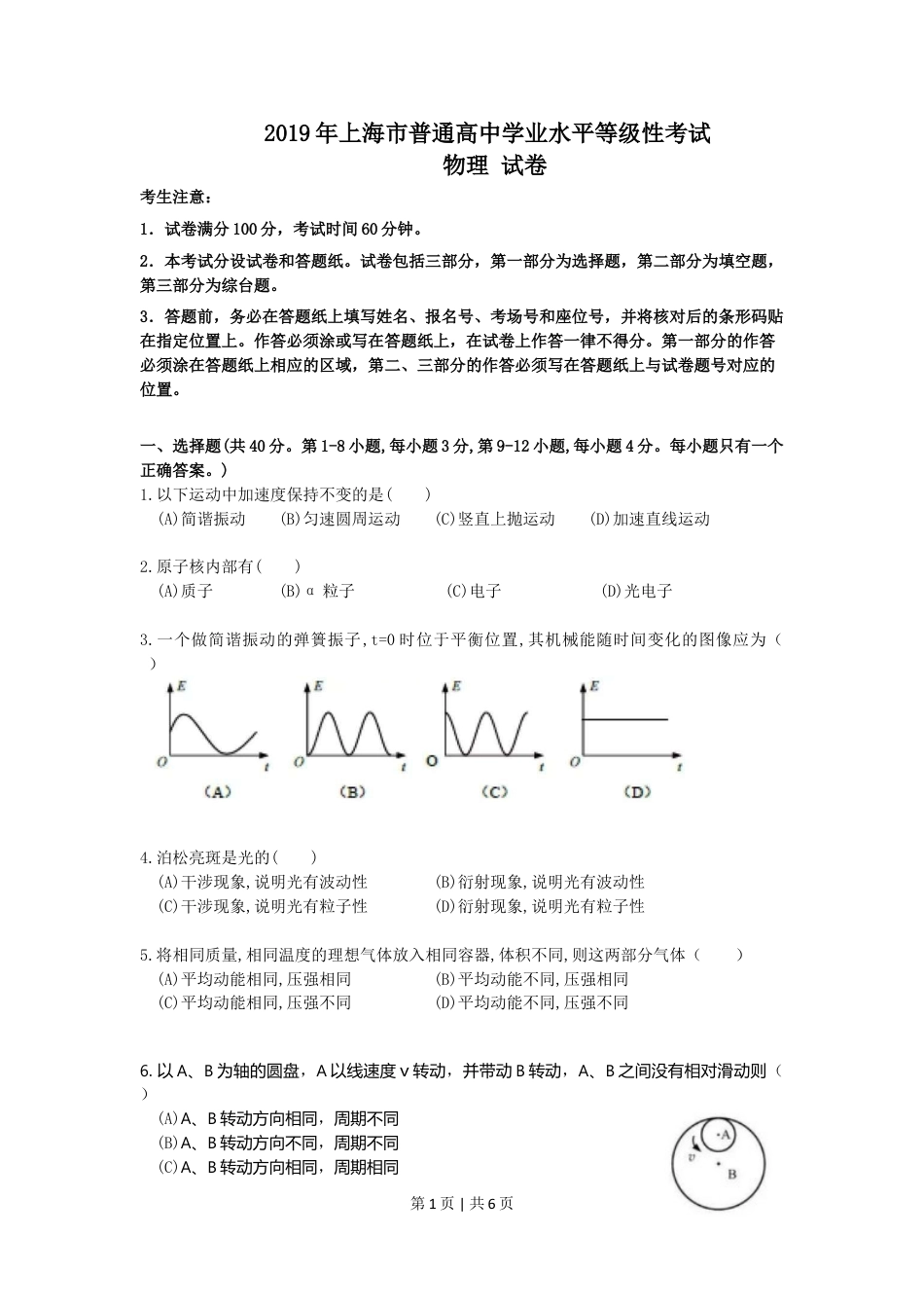 2019年高考物理试卷（上海）（空白卷）.doc_第1页