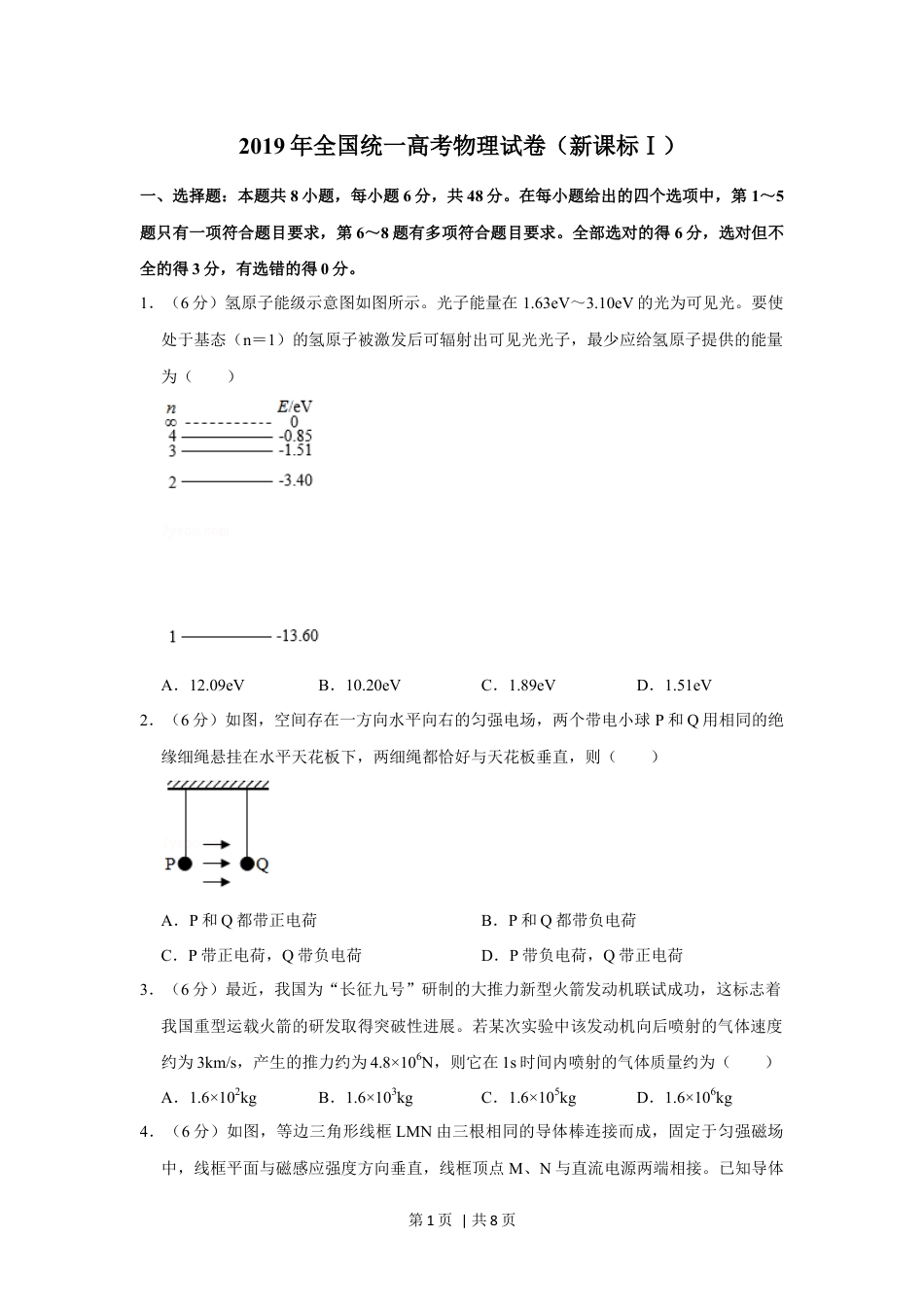 2019年高考物理试卷（新课标Ⅰ）（空白卷）.docx_第1页