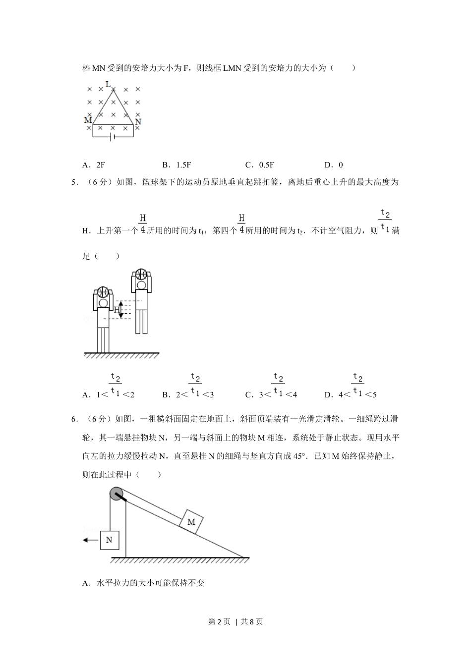 2019年高考物理试卷（新课标Ⅰ）（空白卷）.docx_第2页