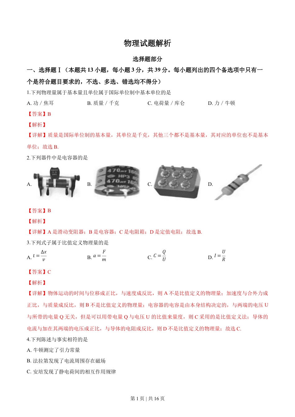 2019年高考物理试卷（浙江）【4月】（解析卷）.doc_第1页