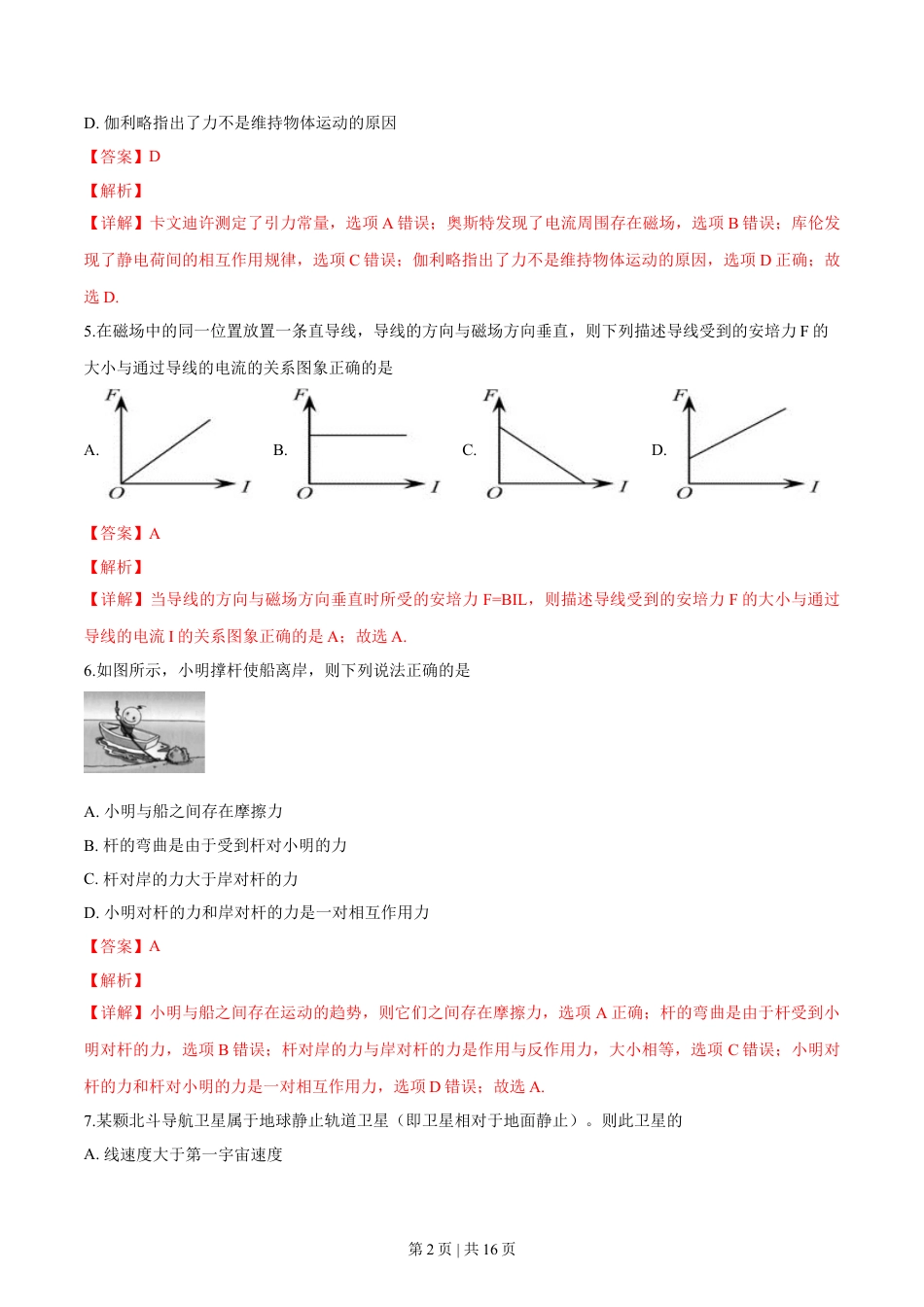 2019年高考物理试卷（浙江）【4月】（解析卷）.doc_第2页