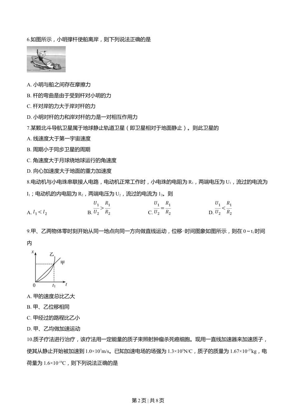 2019年高考物理试卷（浙江）【4月】（空白卷）.doc_第2页