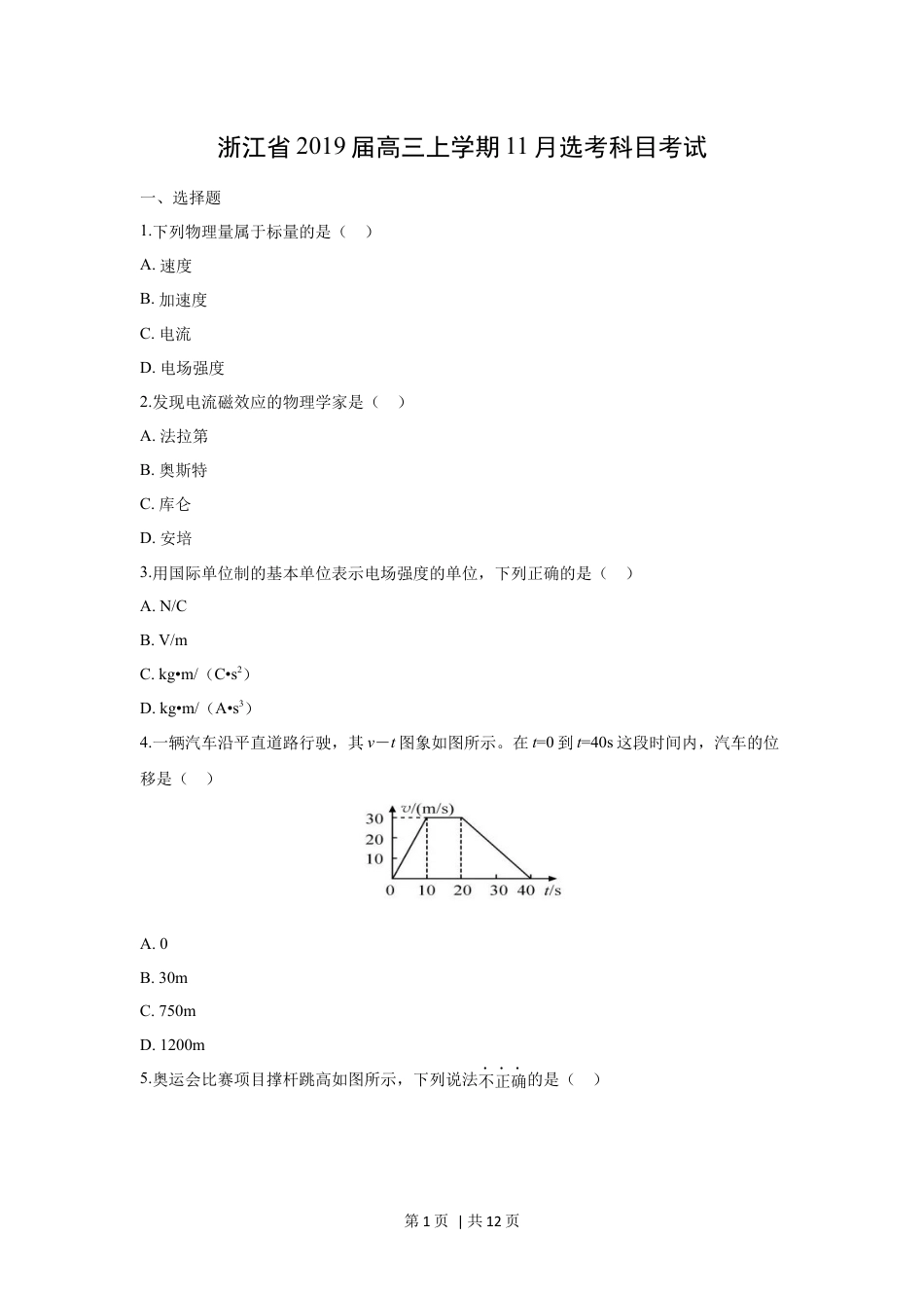 2019年高考物理试卷（浙江）【11月】（空白卷）.docx_第1页