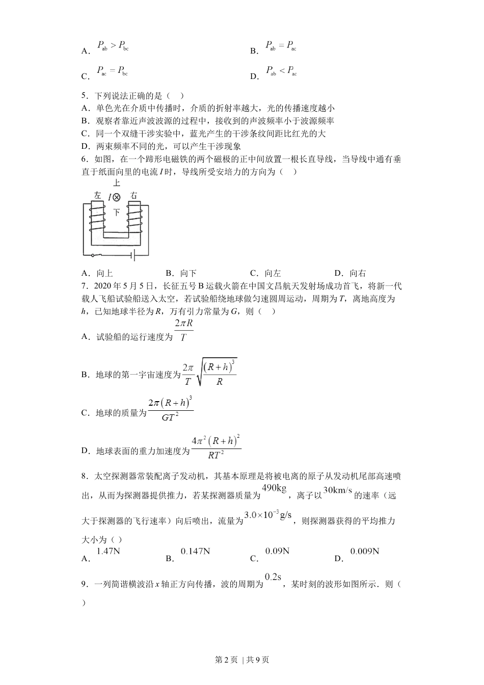 2020年高考物理试卷（海南）（空白卷）.docx_第2页