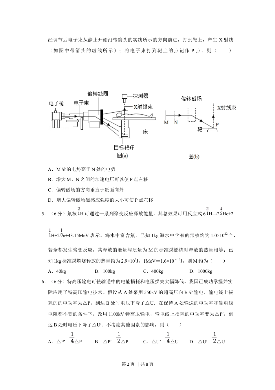 2020年高考物理试卷（新课标Ⅱ）（空白卷）.docx_第2页