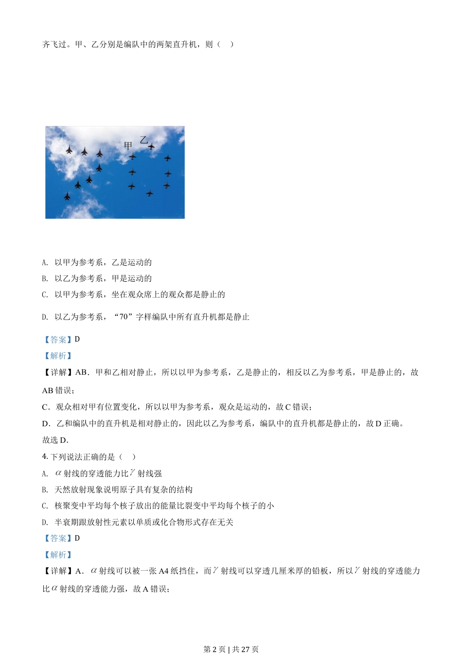 2020年高考物理试卷（浙江）【1月】（解析卷）.doc_第2页