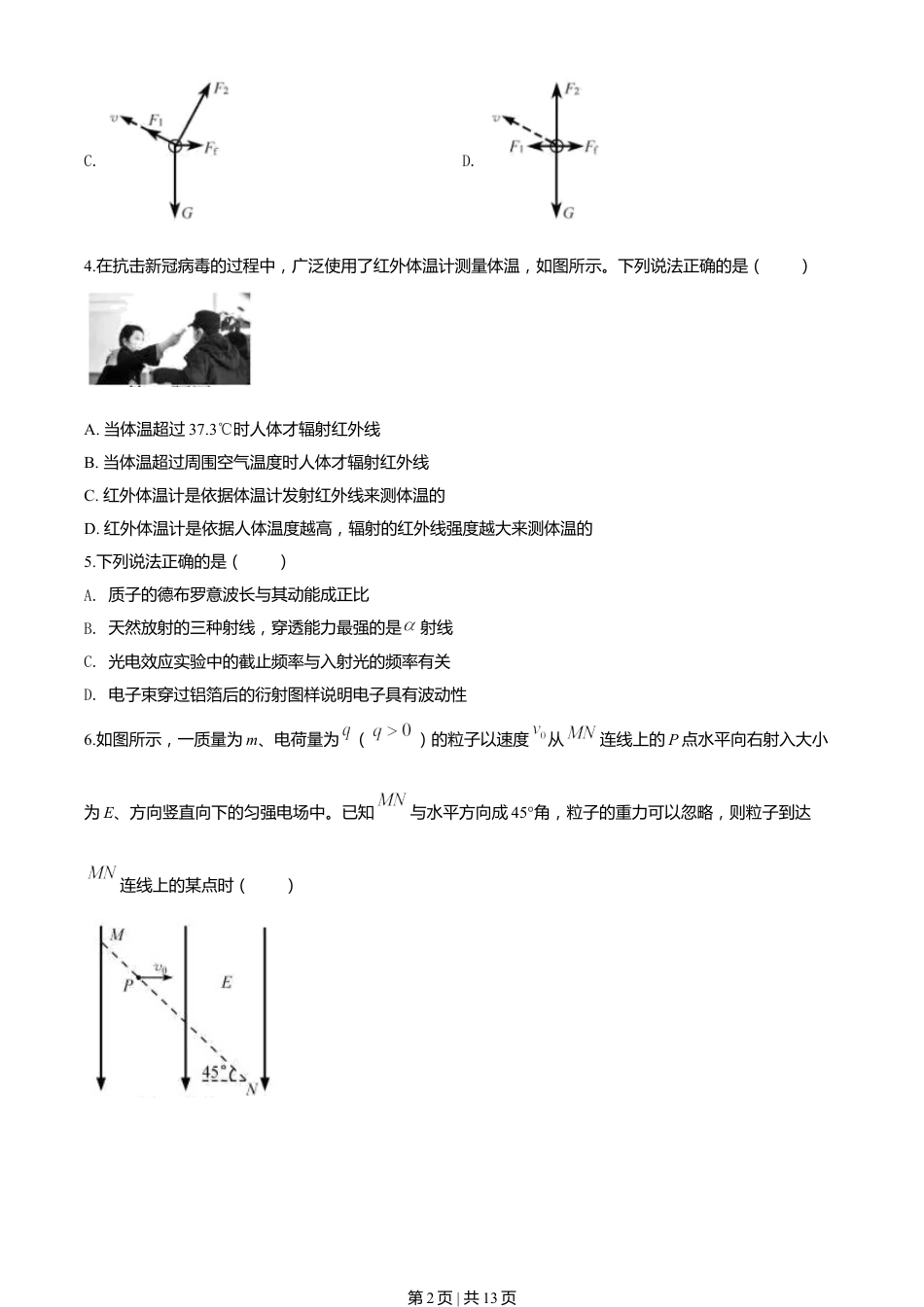 2020年高考物理试卷（浙江）【7月】（空白卷）.doc_第2页