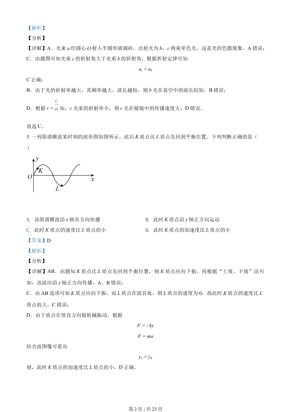 2021年高考物理试卷（北京）（解析卷）.doc_第2页