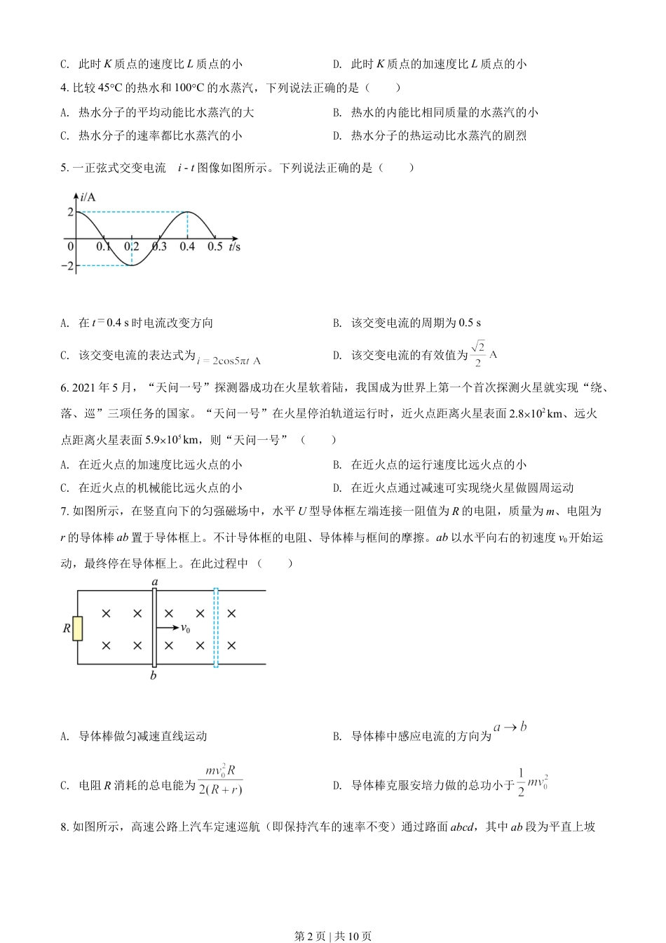 2021年高考物理试卷（北京）（空白卷）.doc_第2页