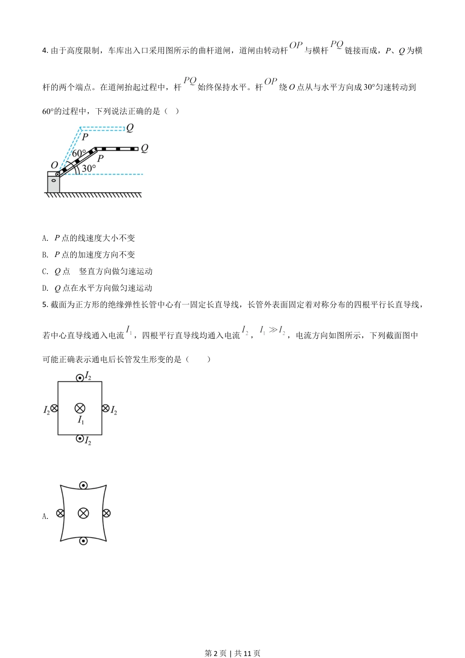 2021年高考物理试卷（广东）（空白卷）.doc_第2页