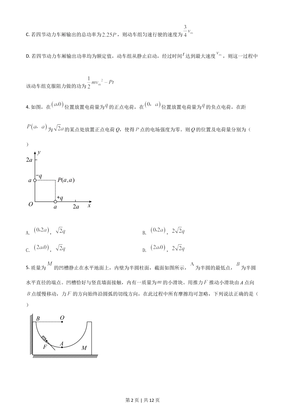 2021年高考物理试卷（湖南）（空白卷）.doc_第2页