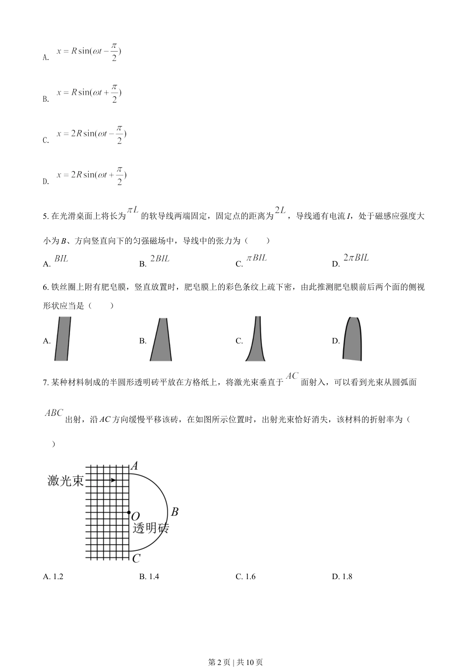 2021年高考物理试卷（江苏）（空白卷）.doc_第2页